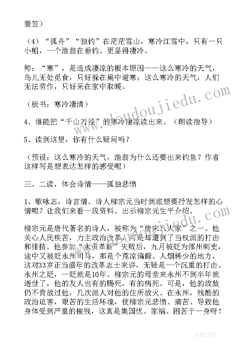 2023年江雪教学设计思路(大全5篇)