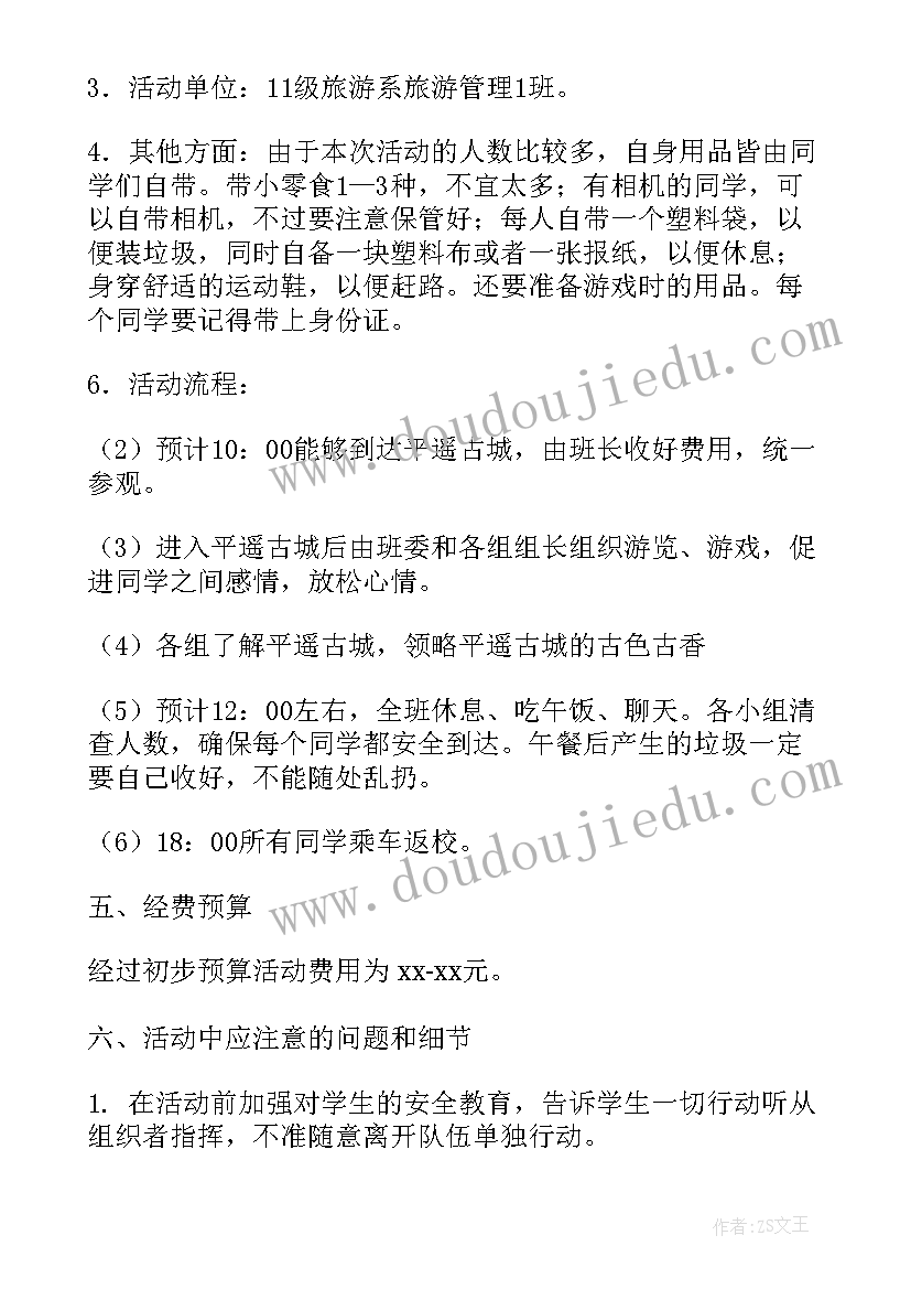 最新旅游的活动策划方案(模板7篇)