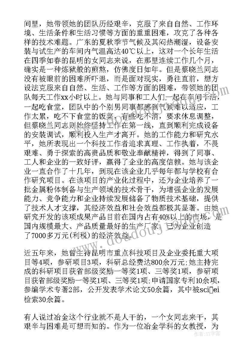 2023年巾帼标兵岗先进事迹材料标题(优秀5篇)