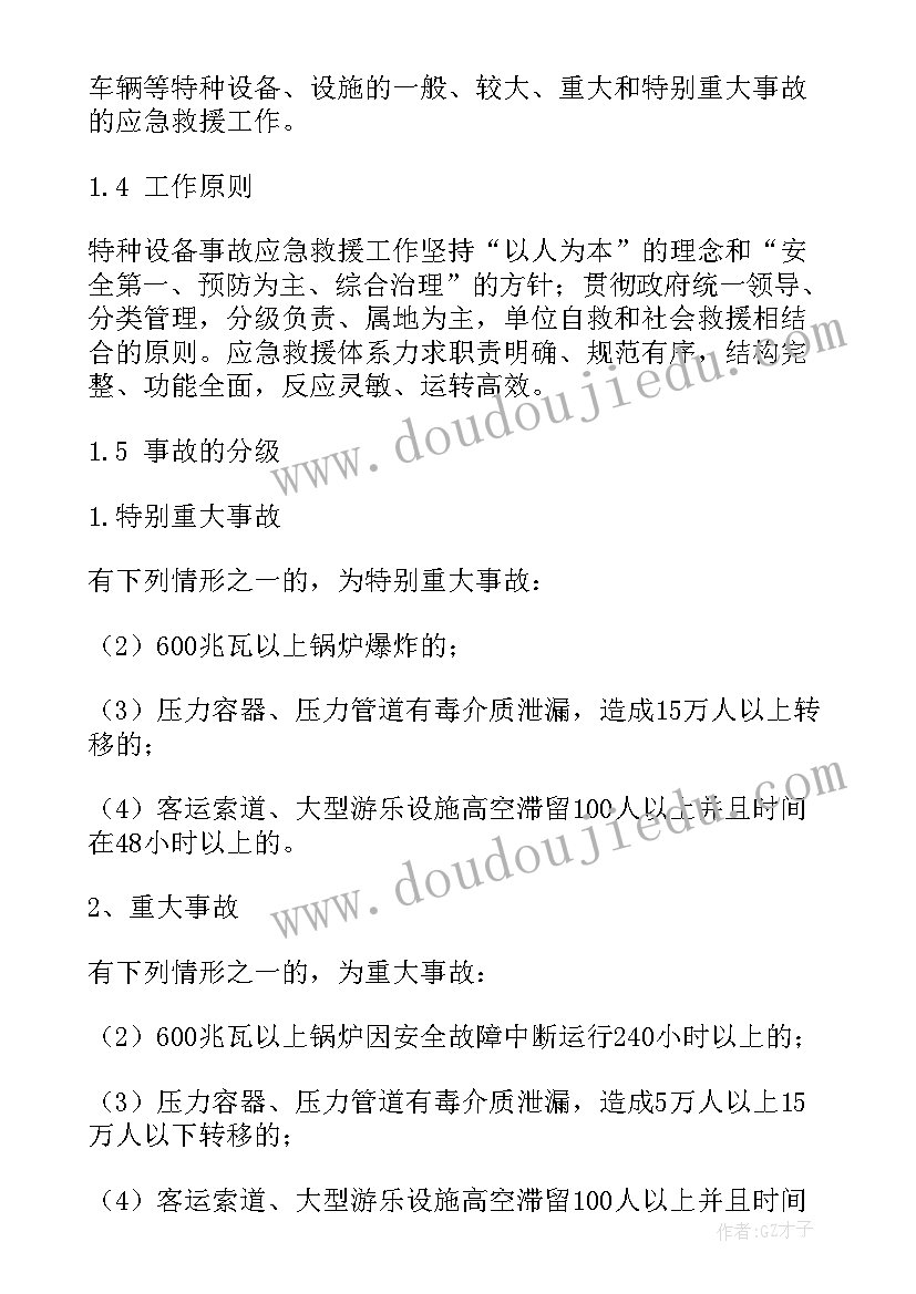 2023年特种设备事故应急预案演练方案(精选10篇)