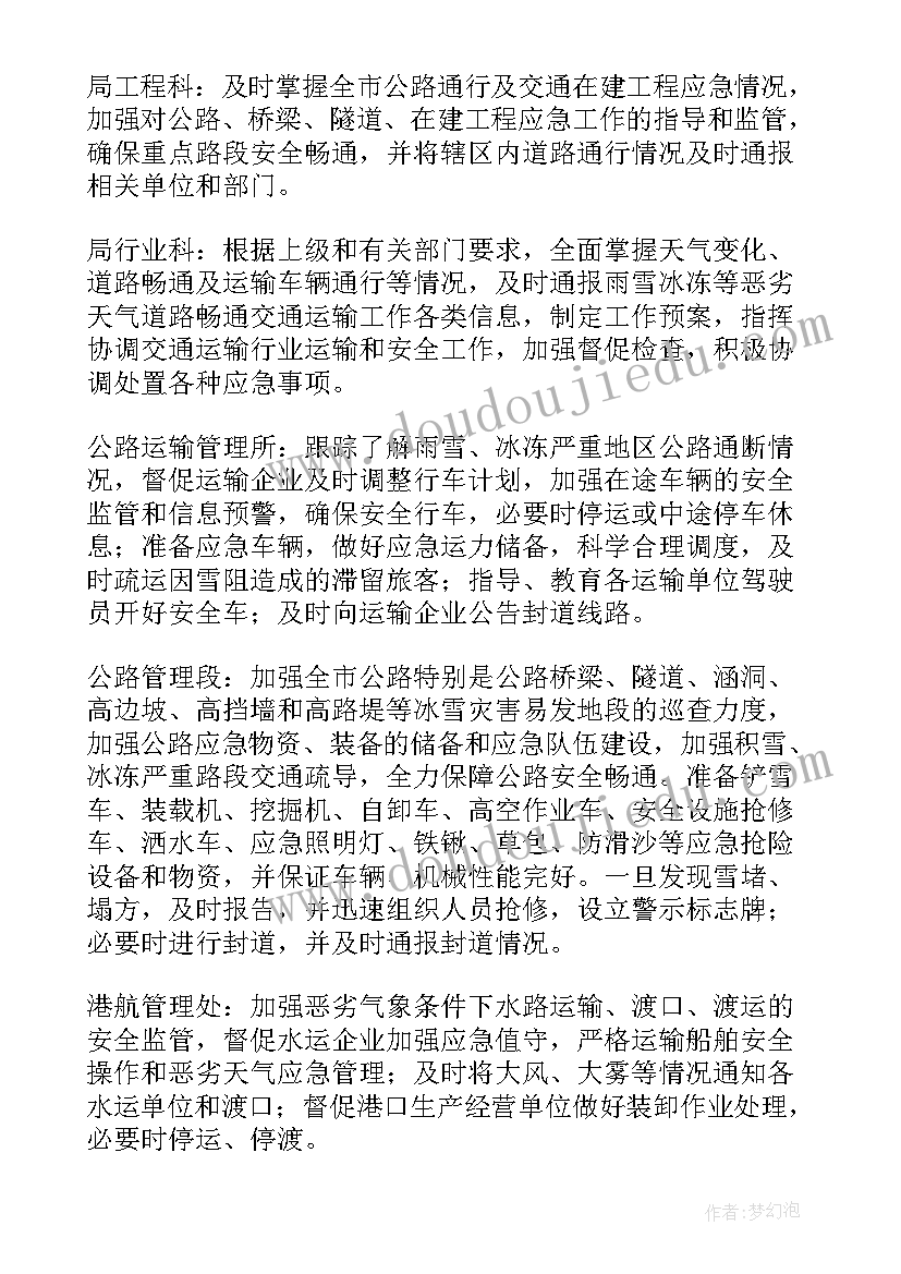 重污染天气错峰运输应急预案(大全5篇)