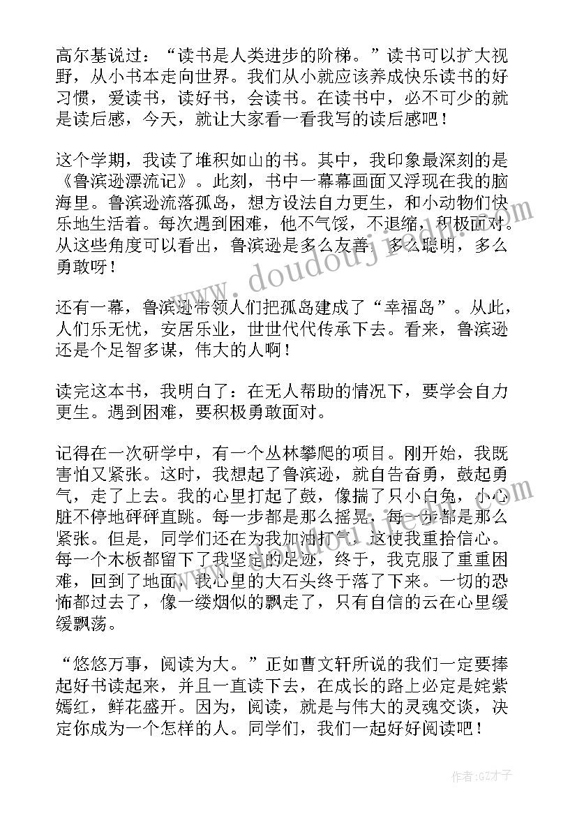 鲁滨逊漂流记读书笔记感想(通用7篇)