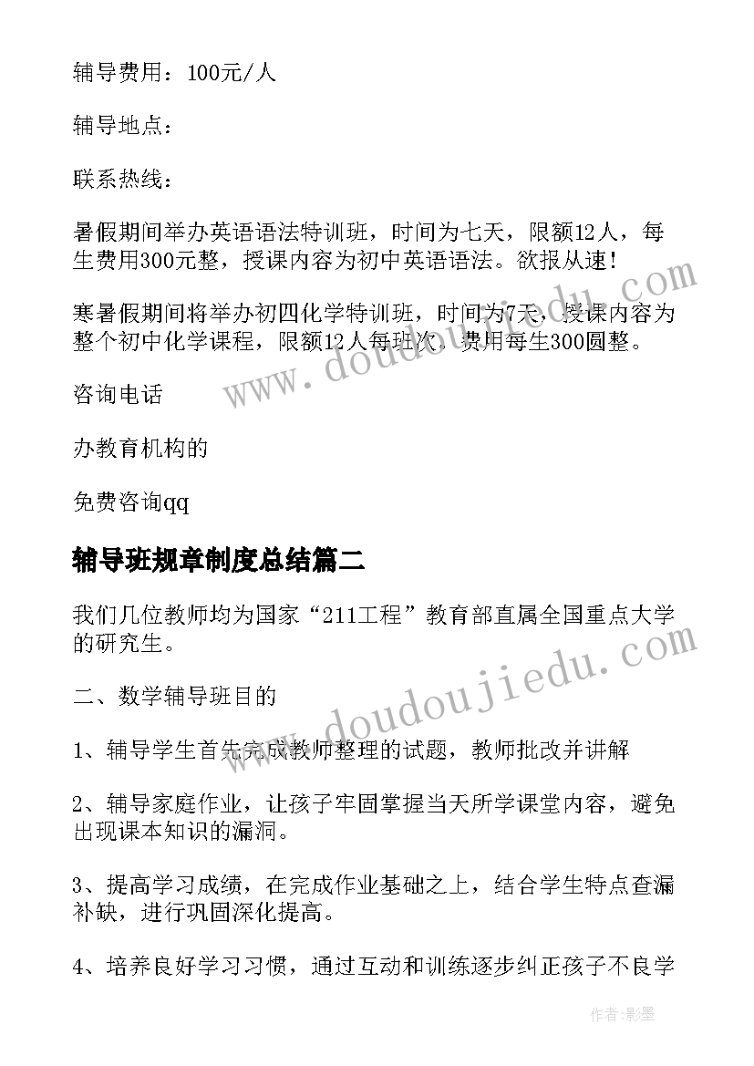 最新辅导班规章制度总结(精选5篇)