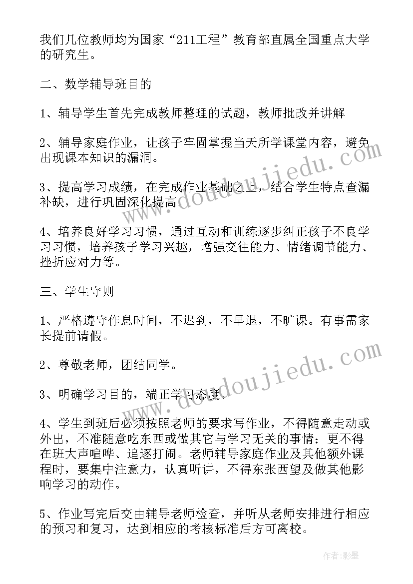 最新辅导班规章制度总结(精选5篇)