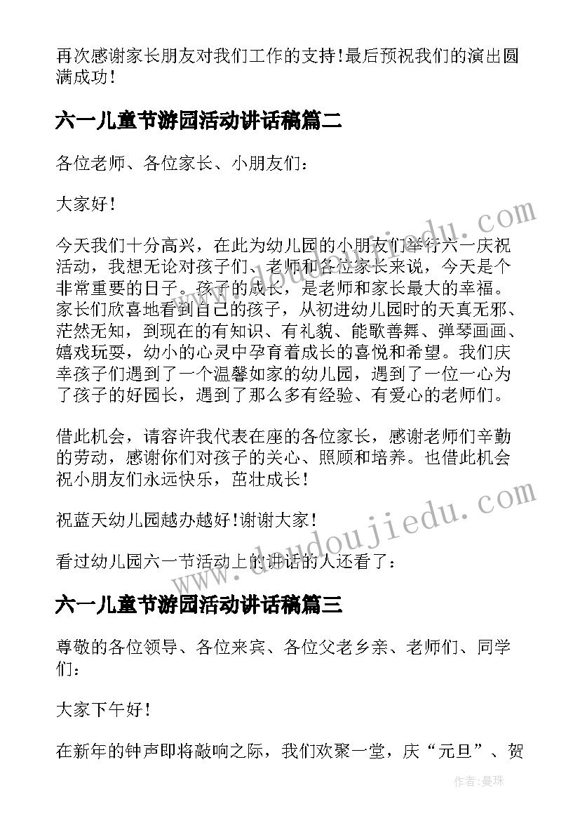 2023年六一儿童节游园活动讲话稿 幼儿园园长六一儿童节活动上的讲话(汇总5篇)