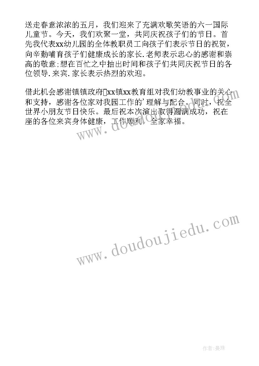 2023年六一儿童节游园活动讲话稿 幼儿园园长六一儿童节活动上的讲话(汇总5篇)