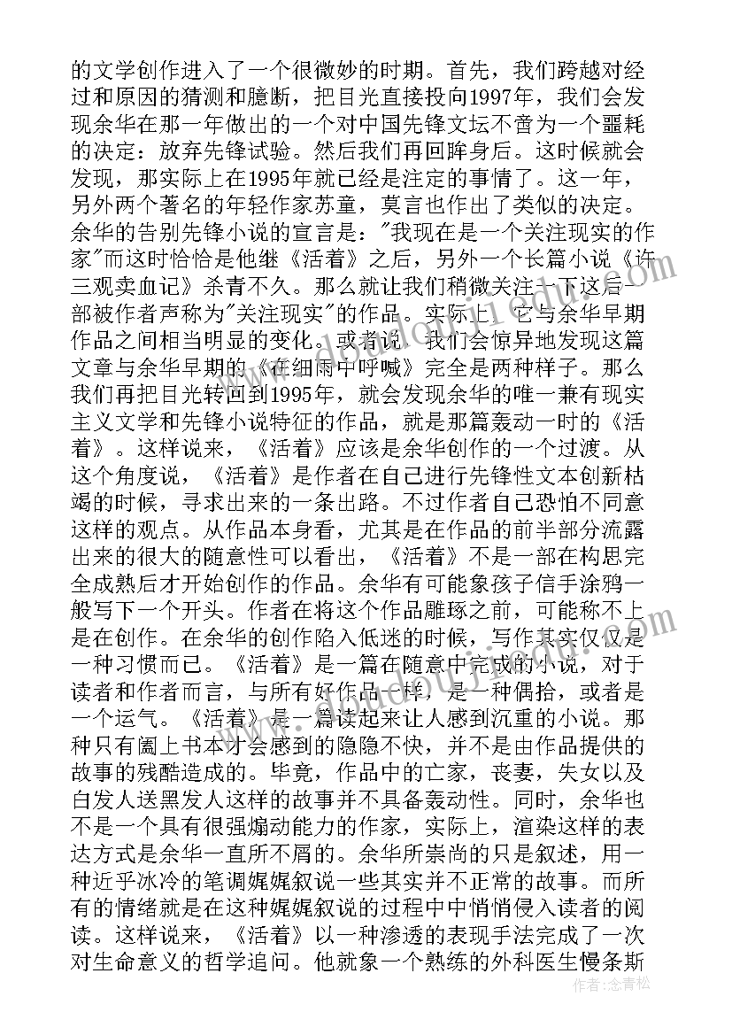 2023年活着余华小说读后感(精选5篇)