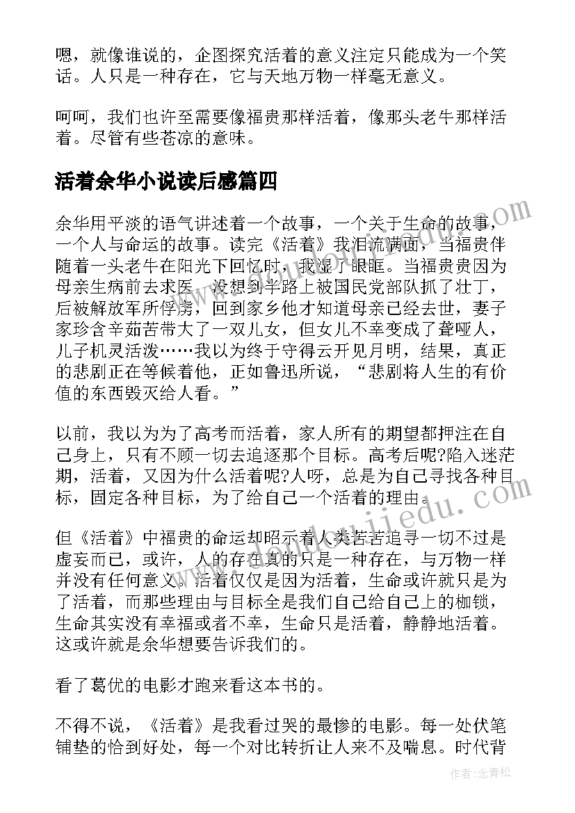 2023年活着余华小说读后感(精选5篇)