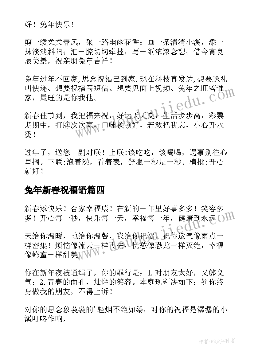 兔年新春祝福语(优秀5篇)