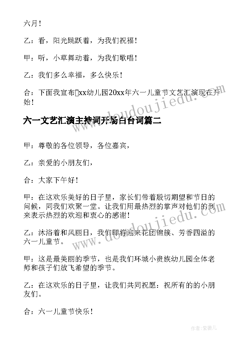 2023年六一文艺汇演主持词开场白台词 庆六一文艺汇演开幕词(优质5篇)