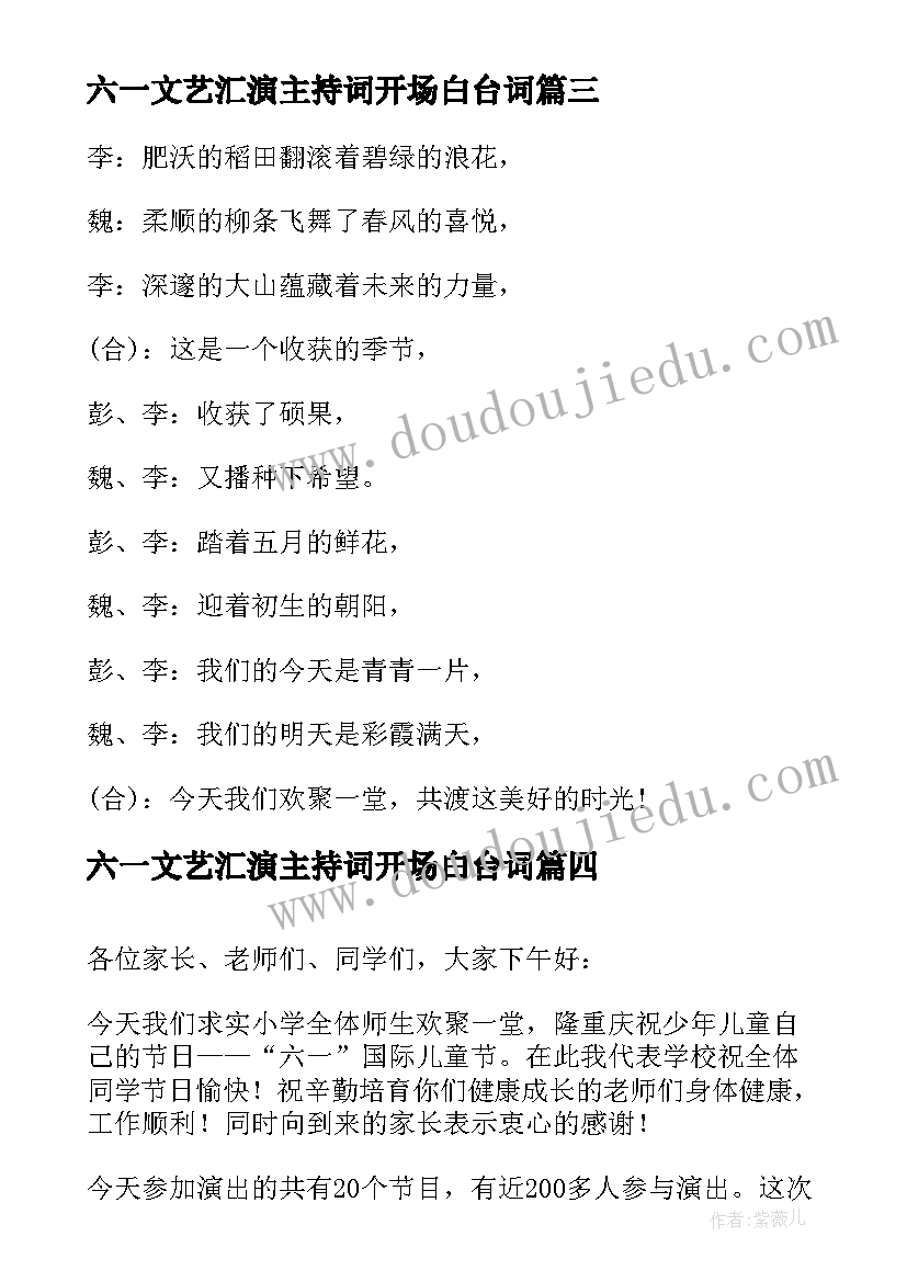 2023年六一文艺汇演主持词开场白台词 庆六一文艺汇演开幕词(优质5篇)