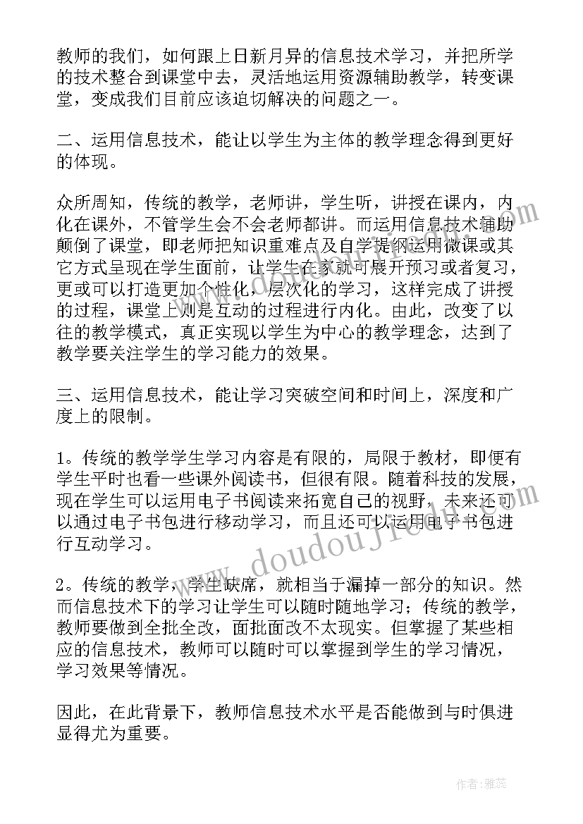 教师信息技术培训活动总结 教师信息技术培训心得体会(优质8篇)