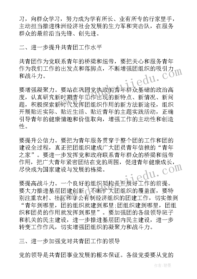 团代会开幕词(通用5篇)