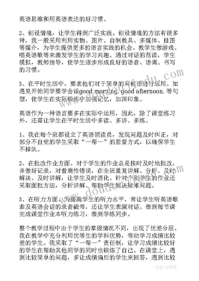 最新小学三年级英语教学工作总结 三年级英语教学工作总结(优质9篇)