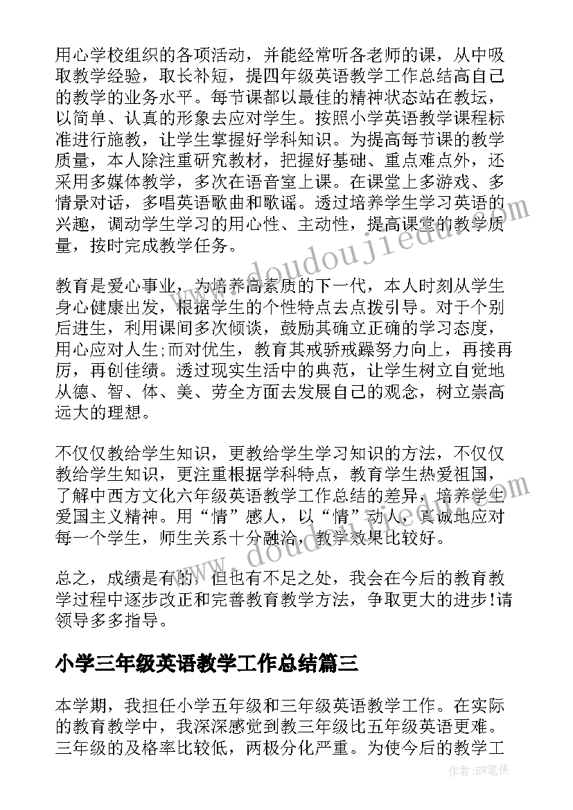 最新小学三年级英语教学工作总结 三年级英语教学工作总结(优质9篇)