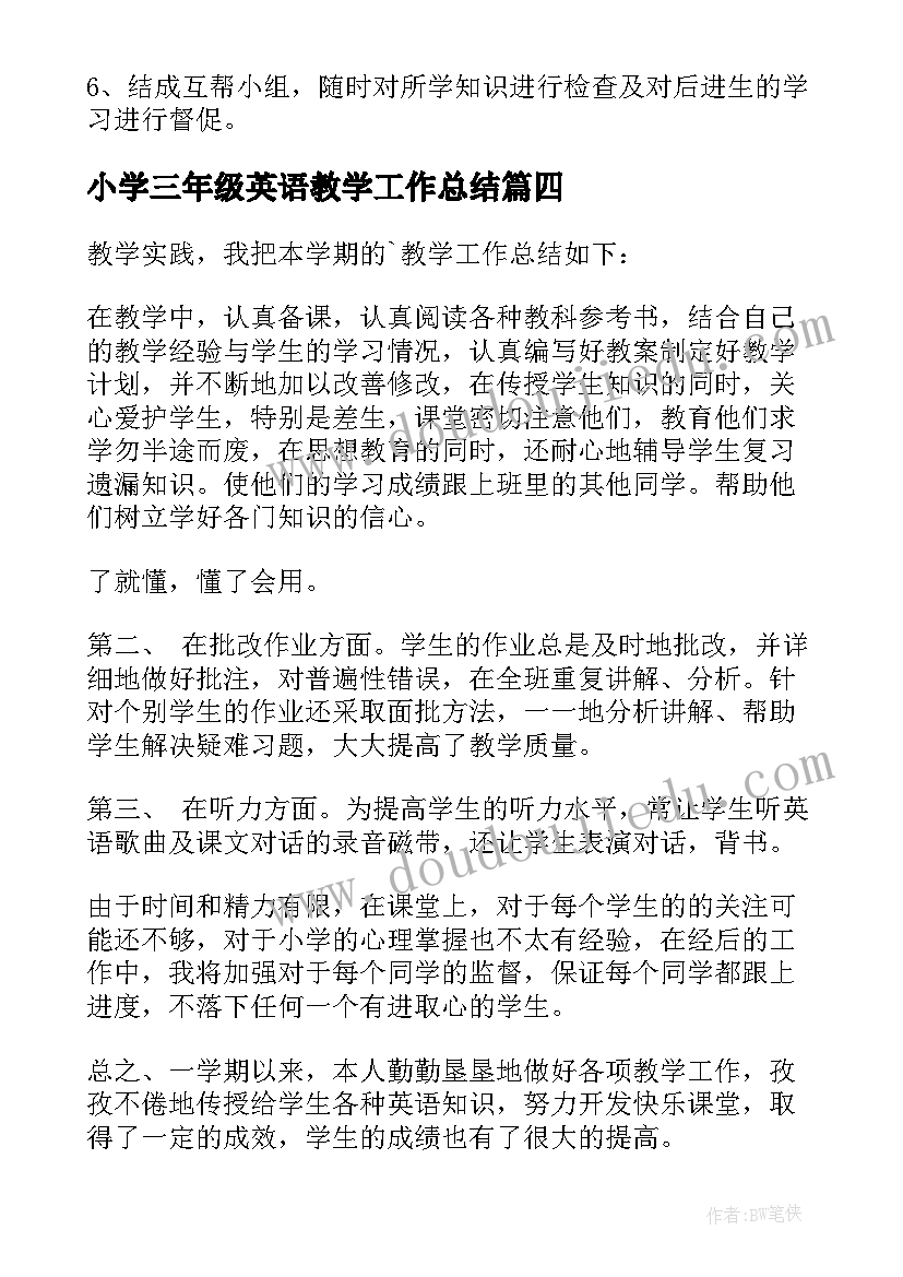 最新小学三年级英语教学工作总结 三年级英语教学工作总结(优质9篇)