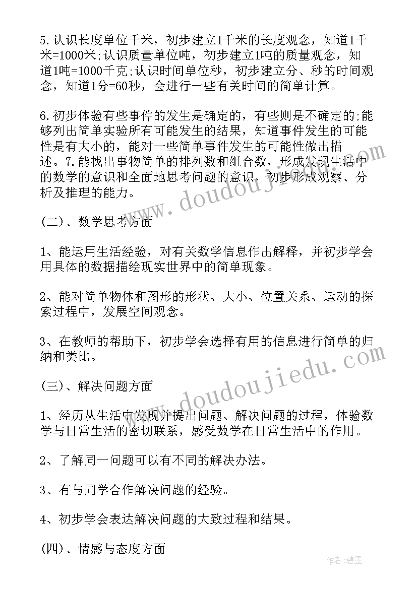 2023年人教版三年级数学教学计划及进度安排(实用7篇)