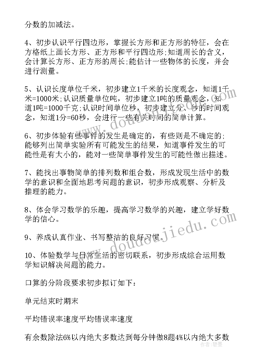 2023年人教版三年级数学教学计划及进度安排(实用7篇)