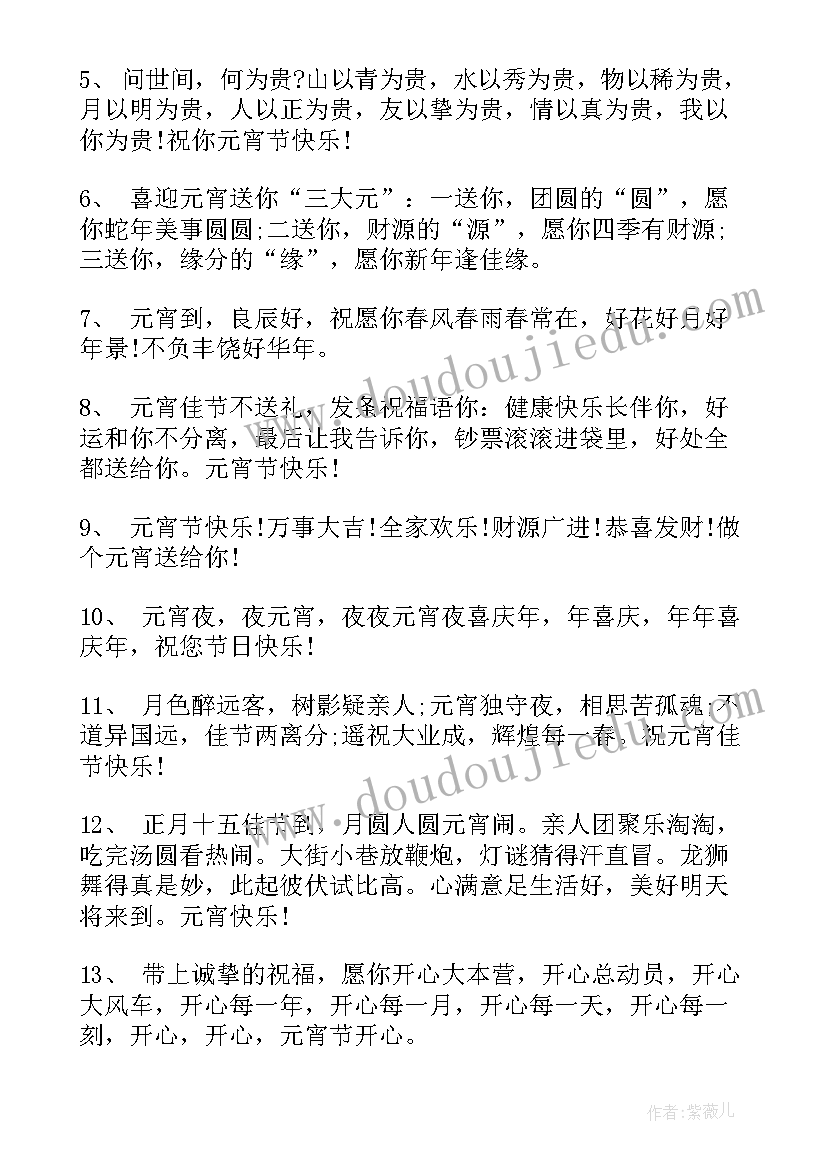 兔年元宵祝福语微信(模板6篇)