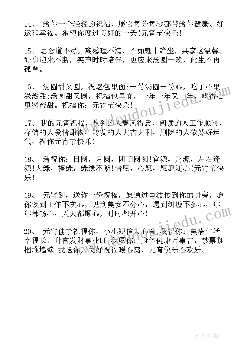 兔年元宵祝福语微信(模板6篇)