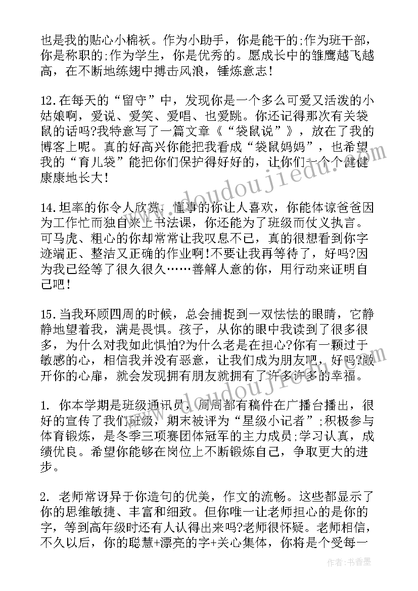 小学生家庭报告册上的评语(实用5篇)