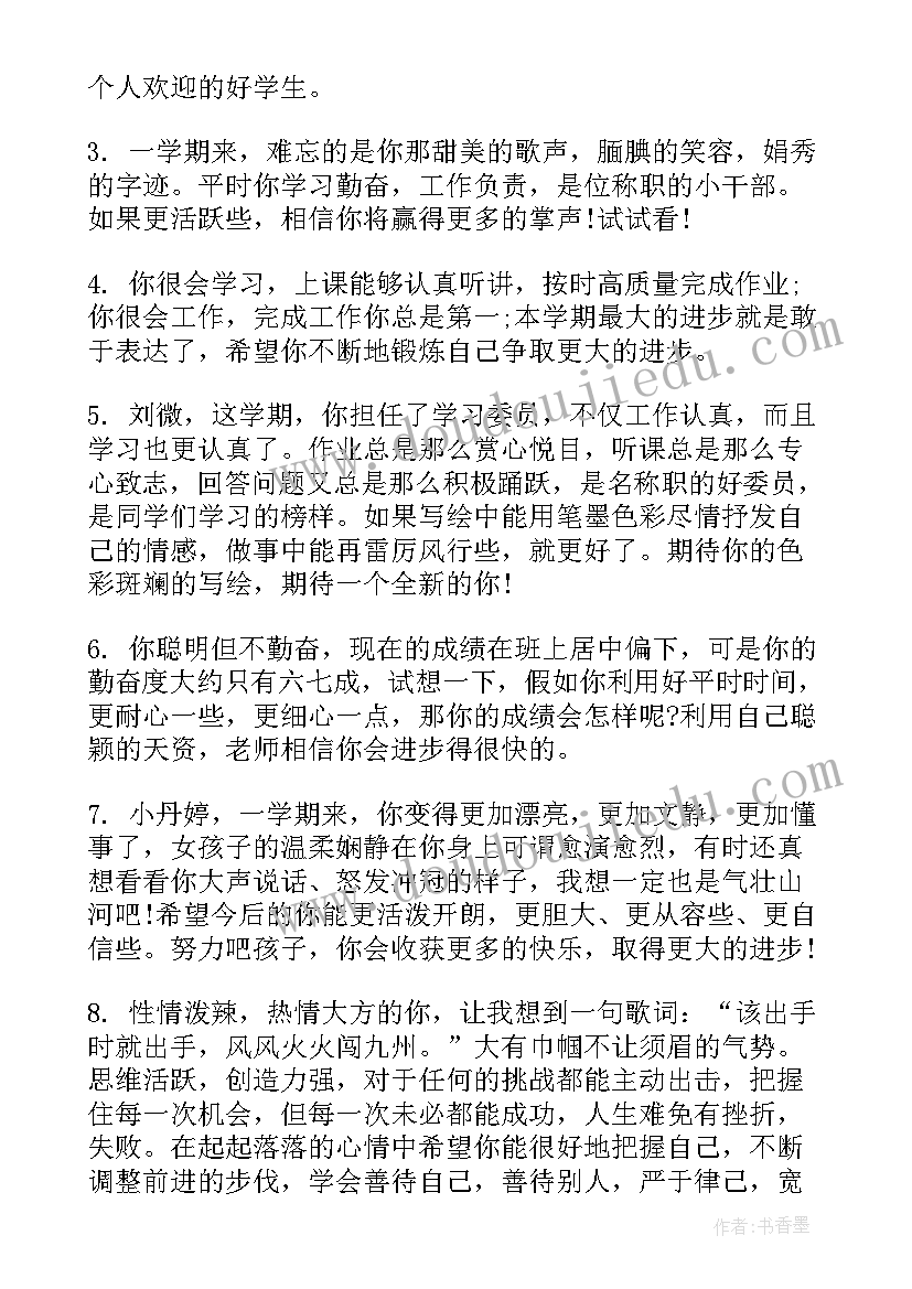 小学生家庭报告册上的评语(实用5篇)