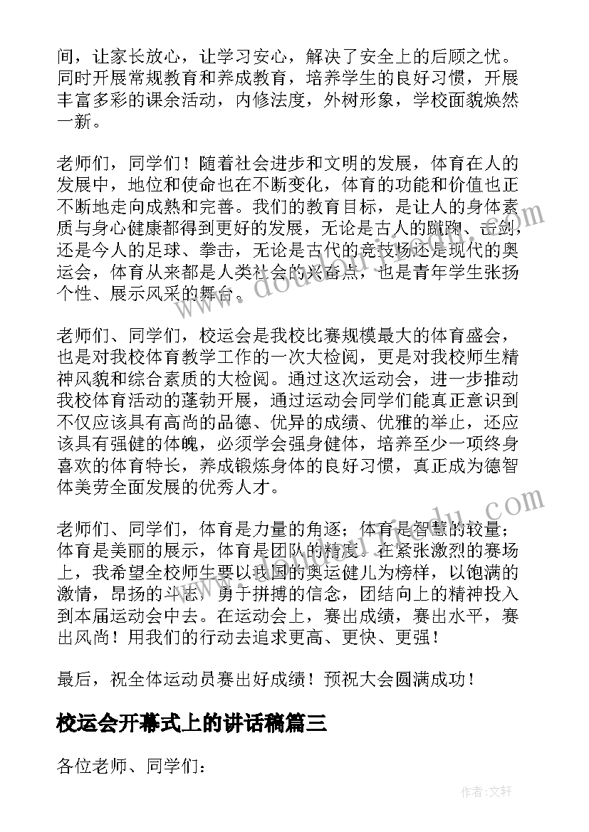 2023年校运会开幕式上的讲话稿(优秀9篇)