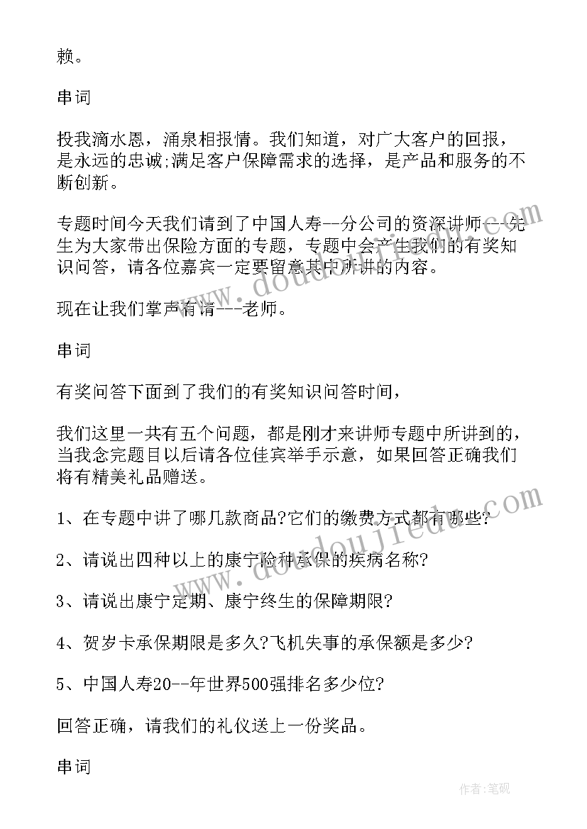 最新客户联谊会主持说 公司贵宾客户联谊会主持稿(大全5篇)