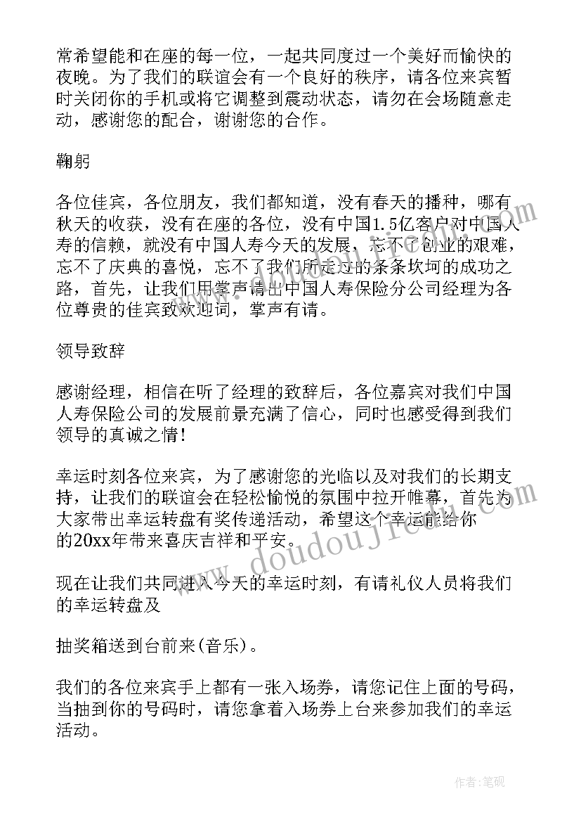 最新客户联谊会主持说 公司贵宾客户联谊会主持稿(大全5篇)