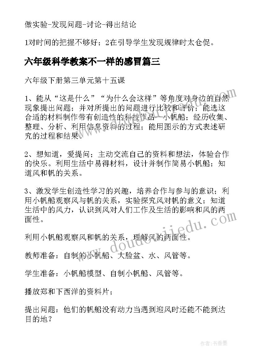 六年级科学教案不一样的感冒(模板10篇)