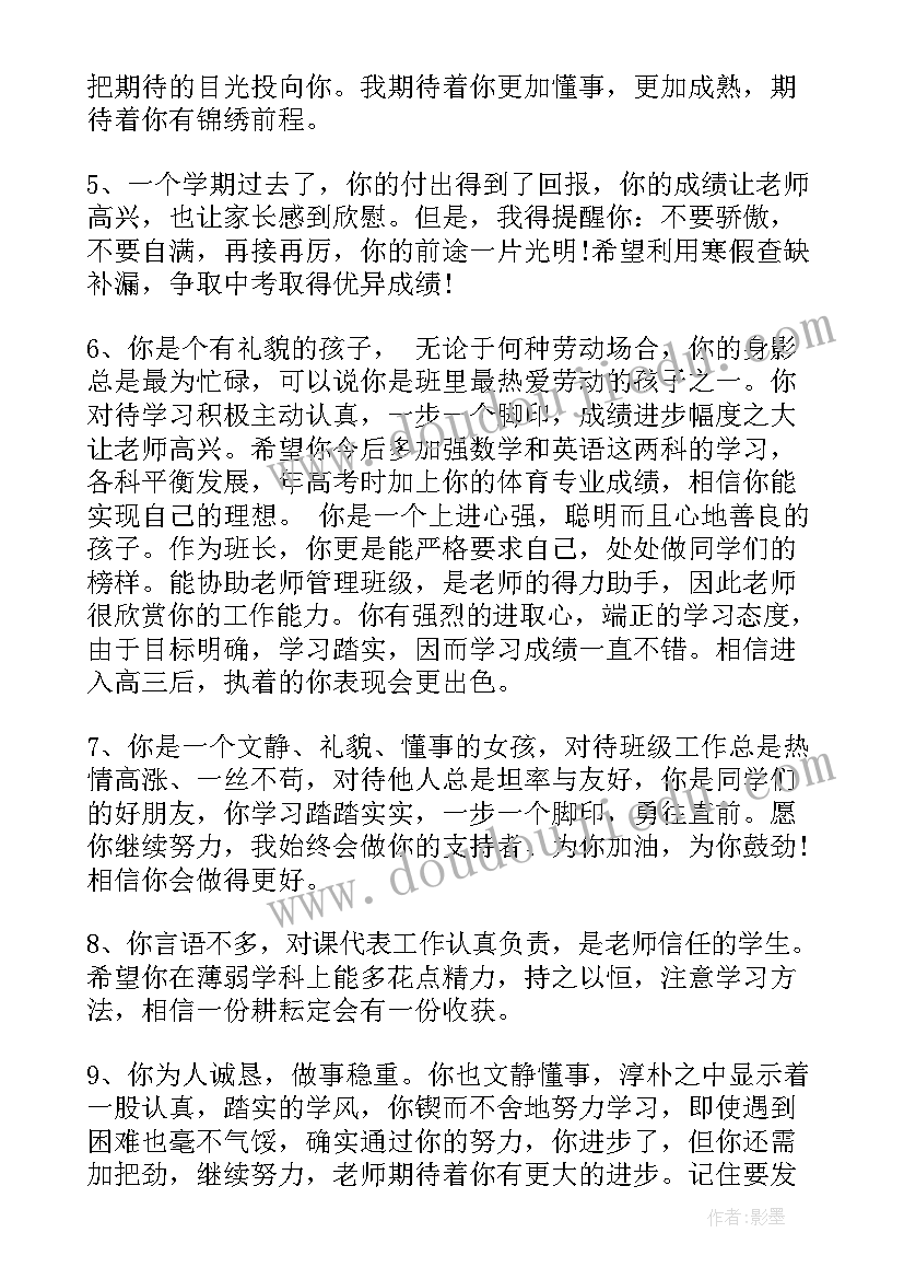 最新学生个人鉴定评语 高中学生个人鉴定评语(优秀5篇)