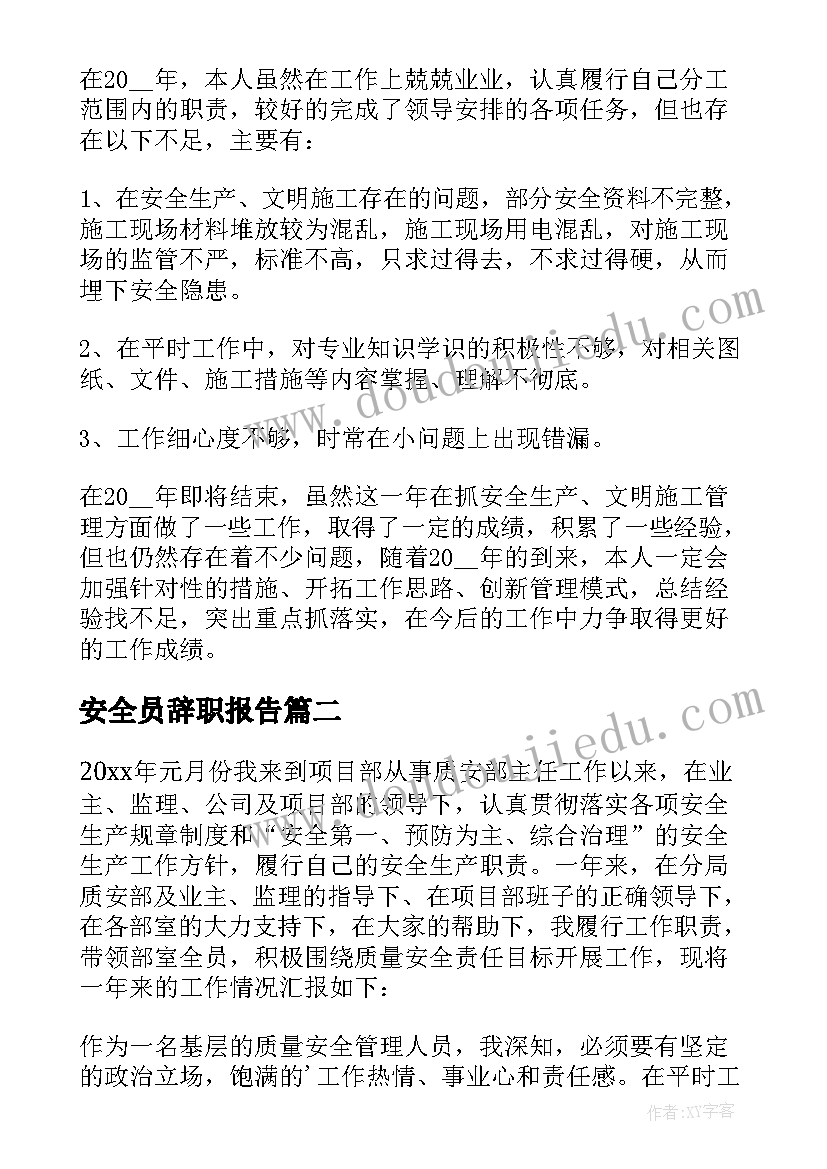 最新安全员辞职报告(模板9篇)