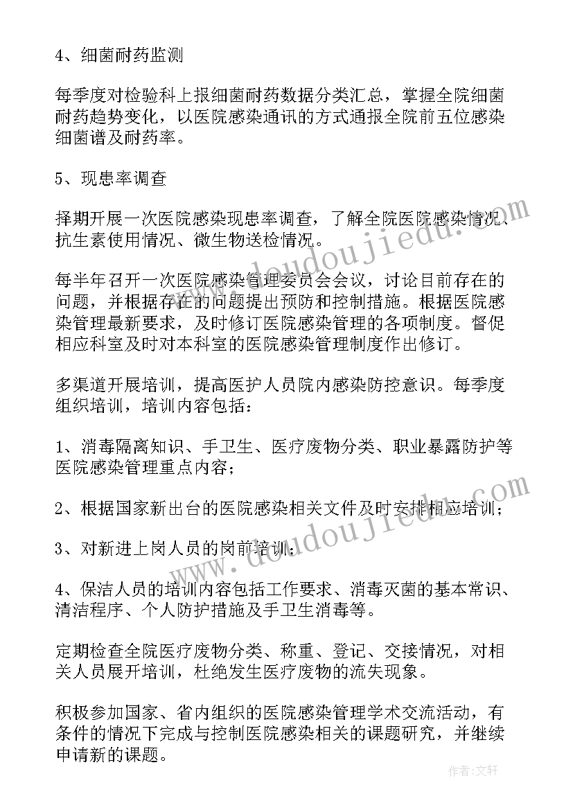 医院感染年度工作计划 医院防范感染工作计划(精选6篇)