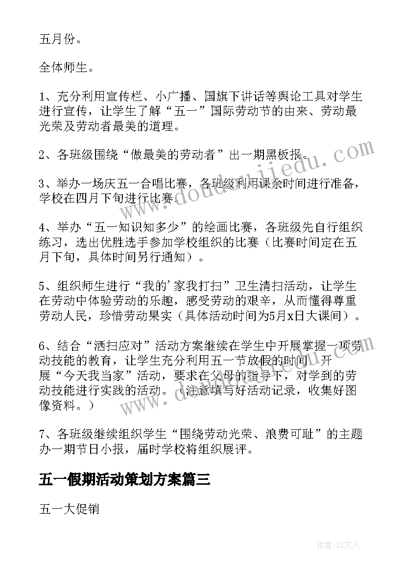 最新五一假期活动策划方案(优质9篇)