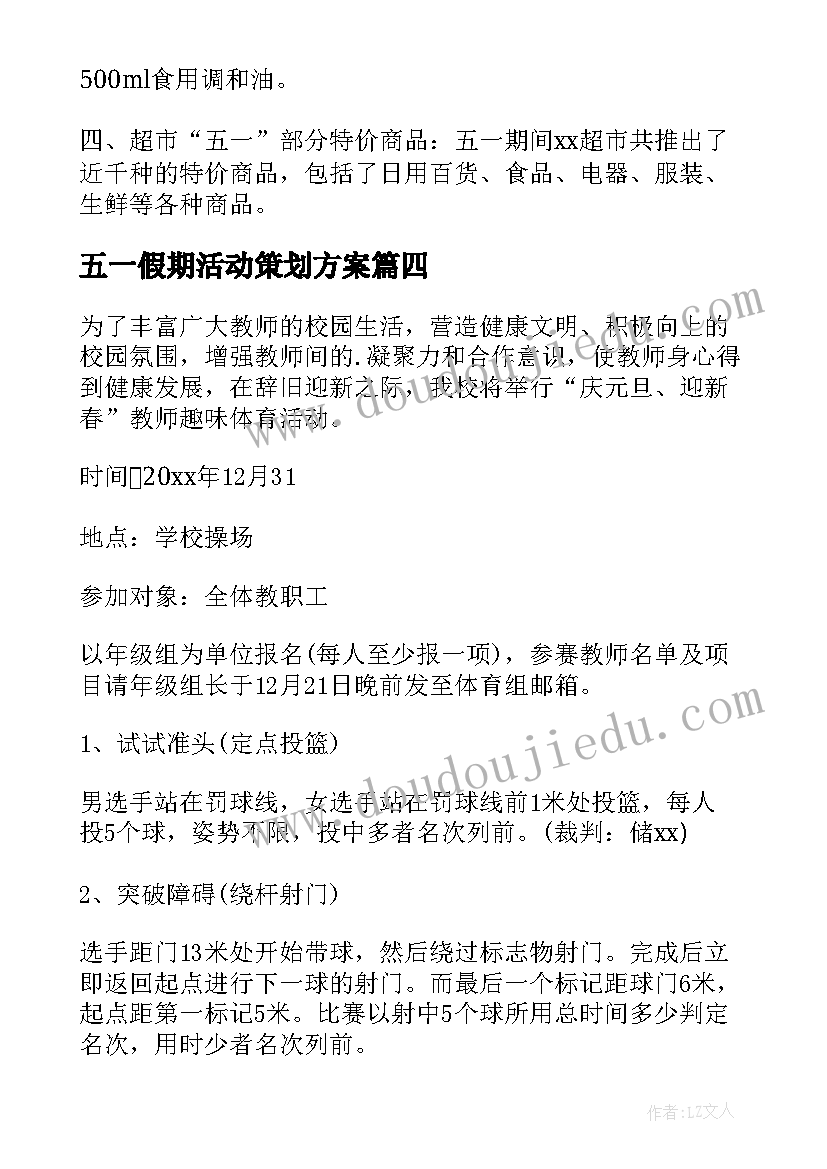 最新五一假期活动策划方案(优质9篇)