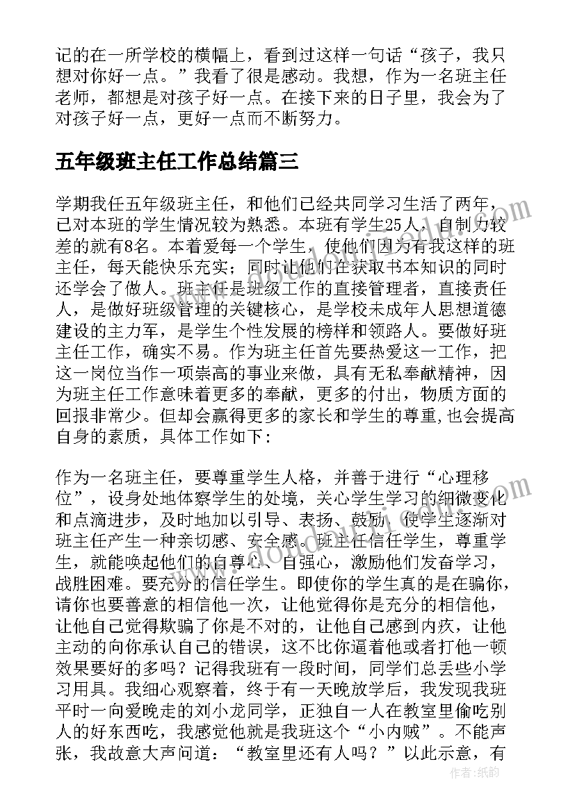 2023年五年级班主任工作总结(优质7篇)