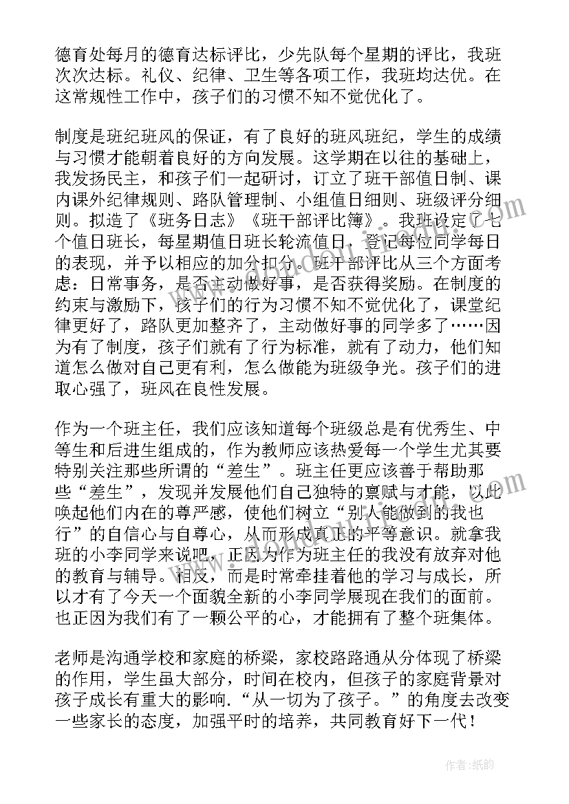 2023年五年级班主任工作总结(优质7篇)