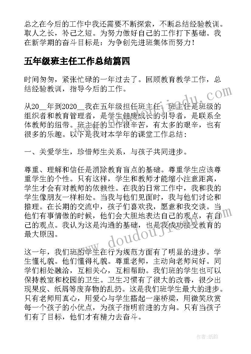 2023年五年级班主任工作总结(优质7篇)