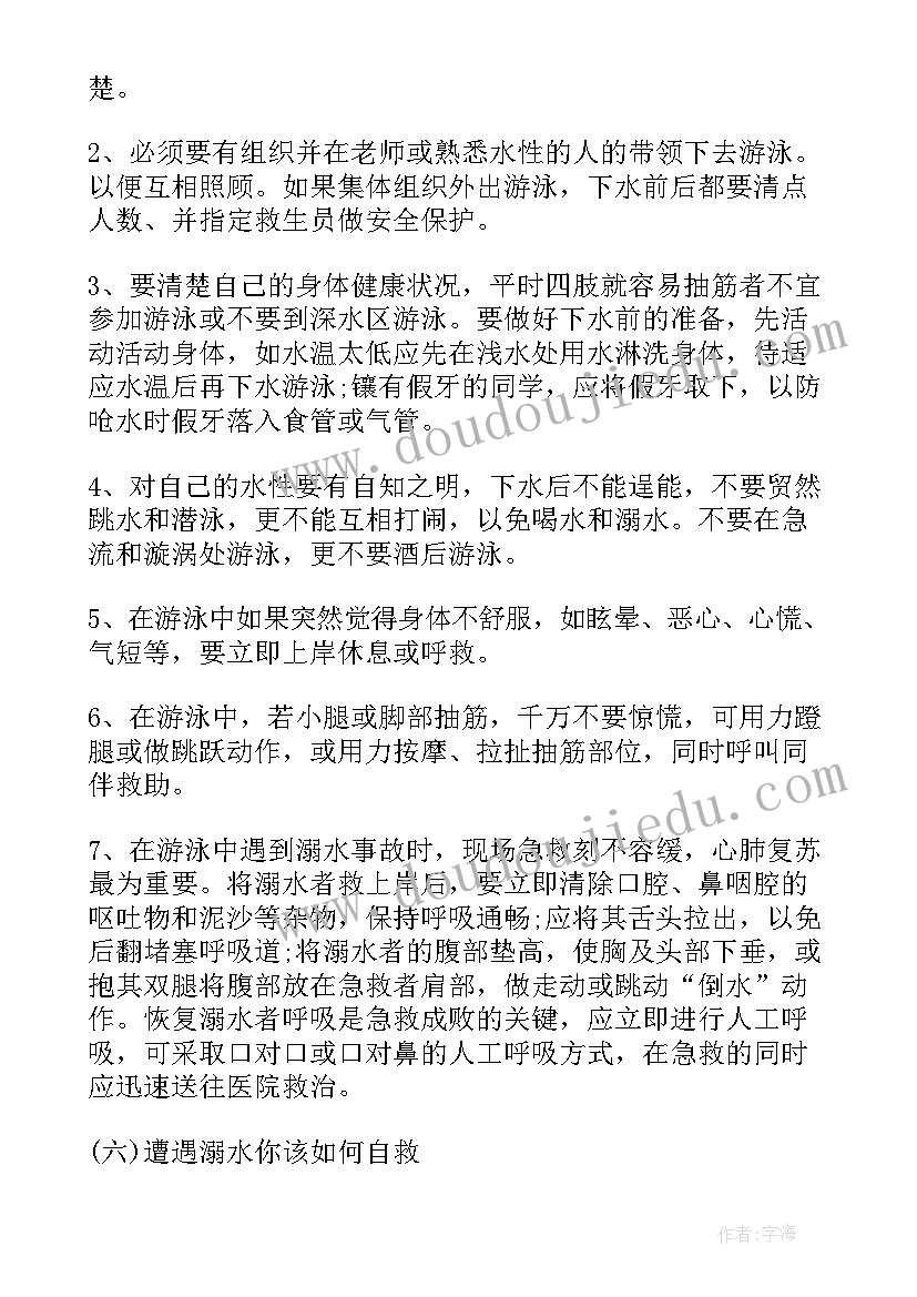 2023年防溺水校园教育活动策划方案 夏季防溺水教育活动策划方案(精选5篇)