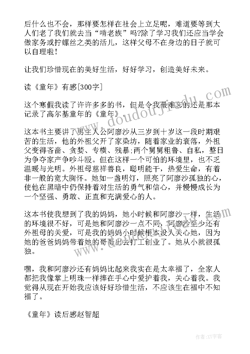 2023年童年读后感三年级(通用6篇)