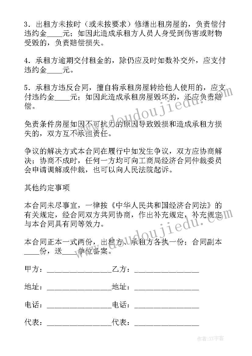 最新财产租赁合同印花税缴纳(优质10篇)