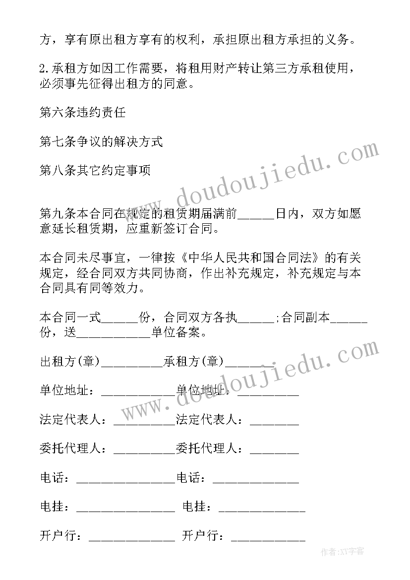 最新财产租赁合同印花税缴纳(优质10篇)