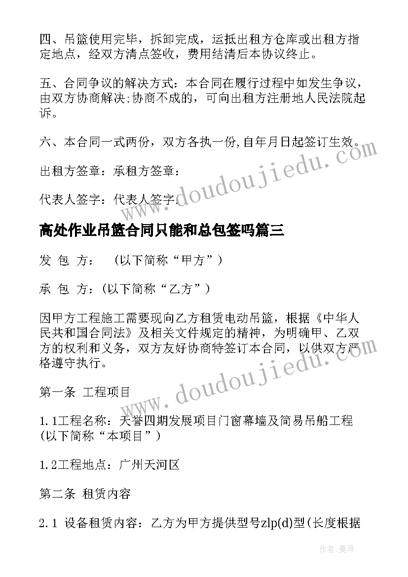 高处作业吊篮合同只能和总包签吗(实用5篇)