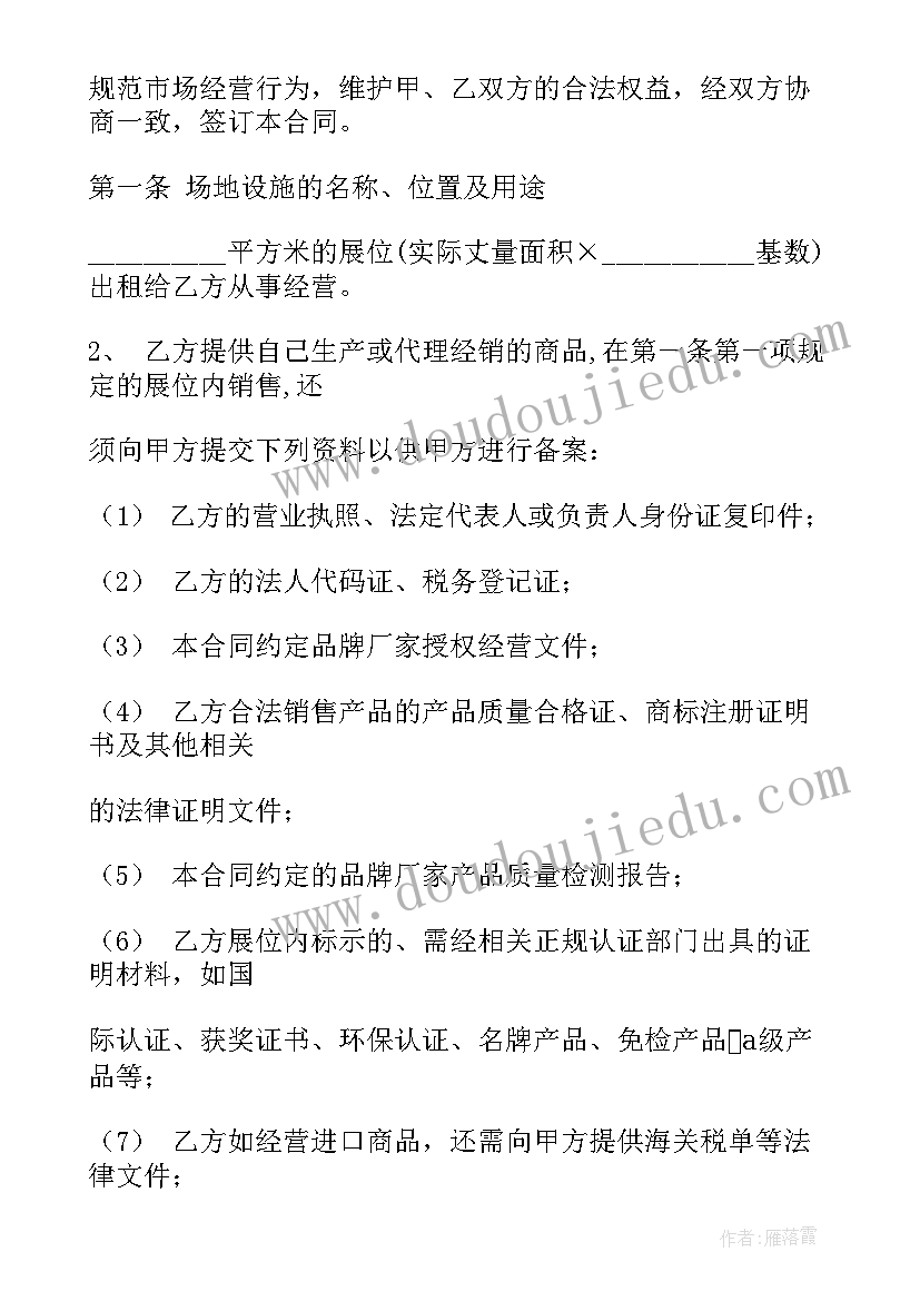 商场租赁合同书 商场租赁合同(大全7篇)