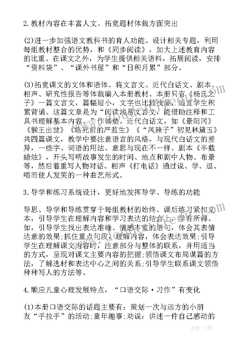 2023年小学语文第二学期教学工作计划 高一语文第二学期教学工作计划(模板5篇)