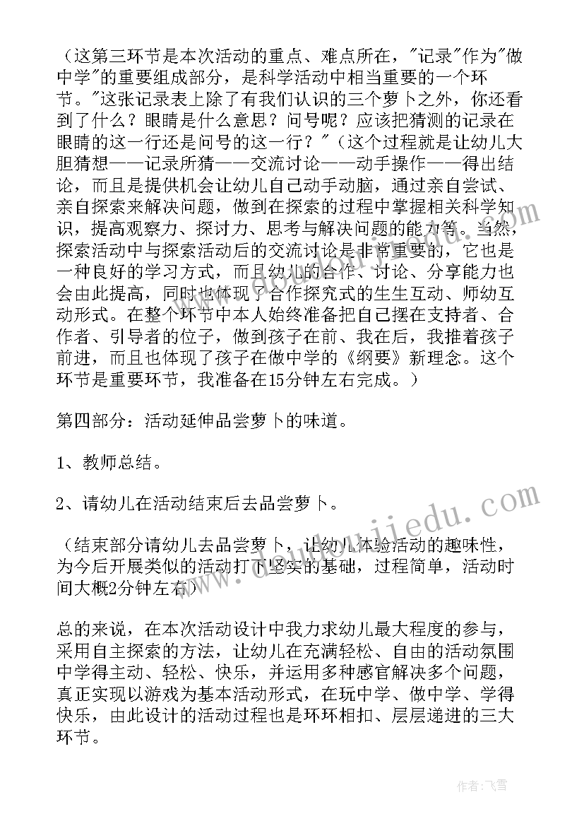 最新中班科学说课稿(实用5篇)