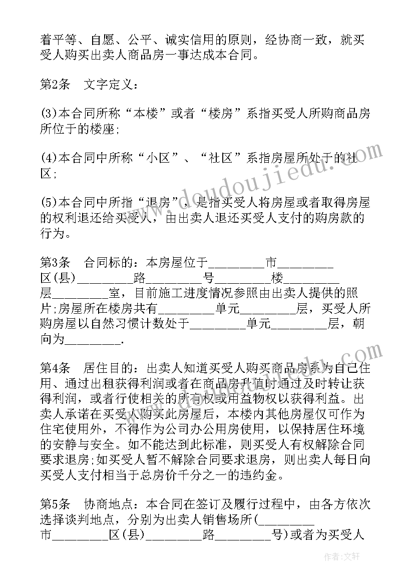 最新成都商品房买卖合同摘要(模板5篇)