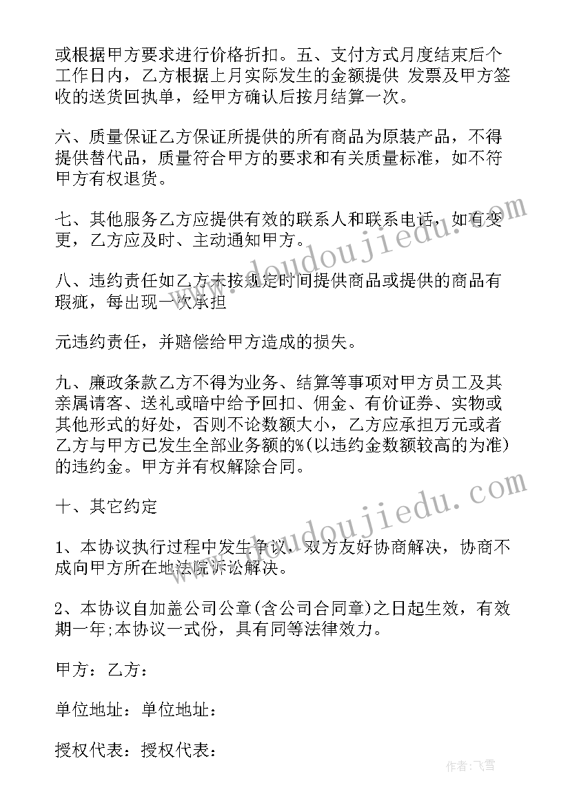 2023年工业品买卖合同电子版(优秀10篇)