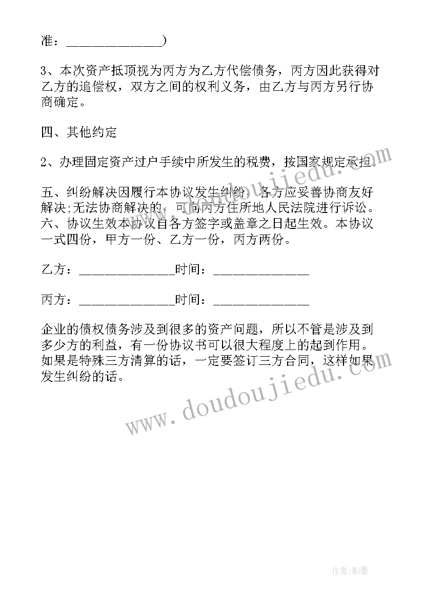 最新三方债权债务互抵协议书 三方债权债务清算协议书(精选5篇)