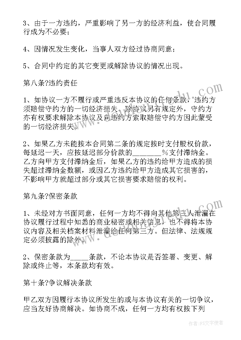 最新企业股东内部股权转让协议书 内部股东股权转让协议(优质5篇)